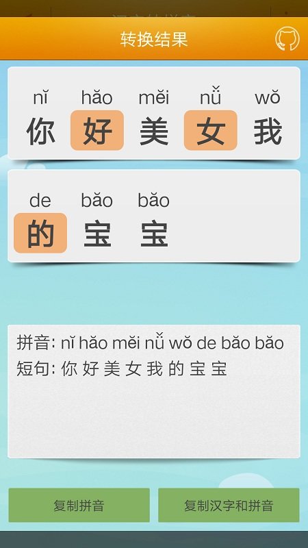 汉字转拼音工具app 汉字转拼音工具软件下载