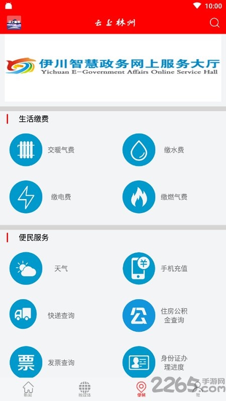 云上林州客户端