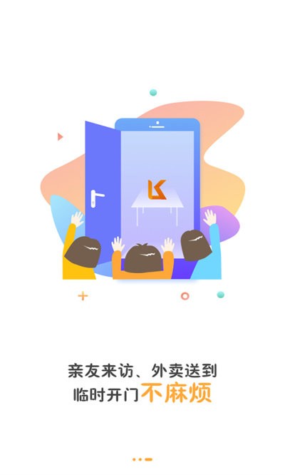 乐客开门手机版