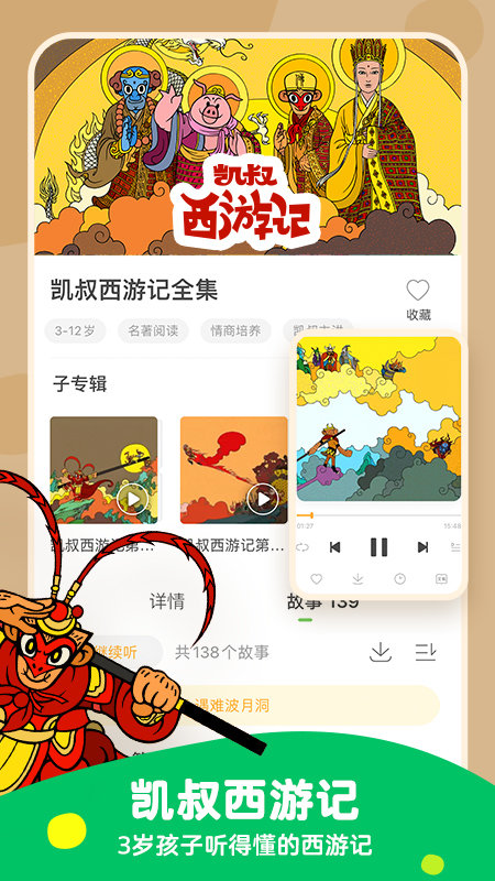 凯叔讲故事精简版app