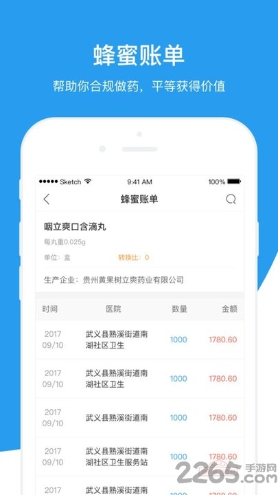 知药管理端