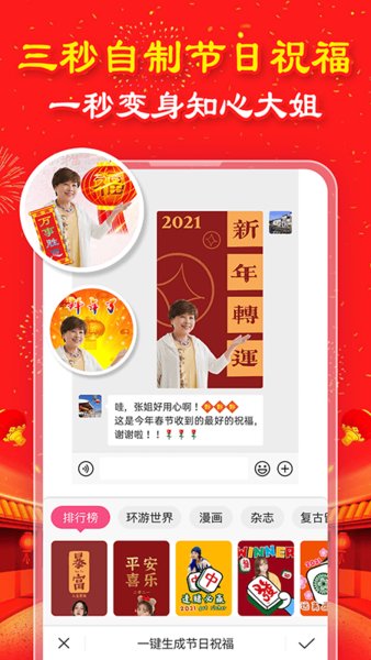变身秀软件