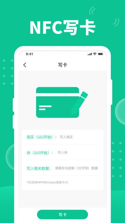 nfc门禁助手软件