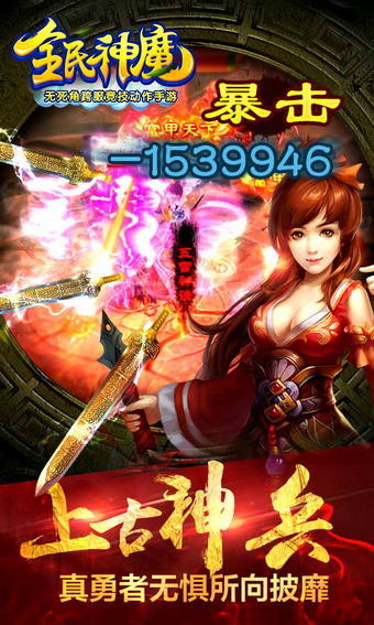 全民神魔手机版 全民神魔手机版