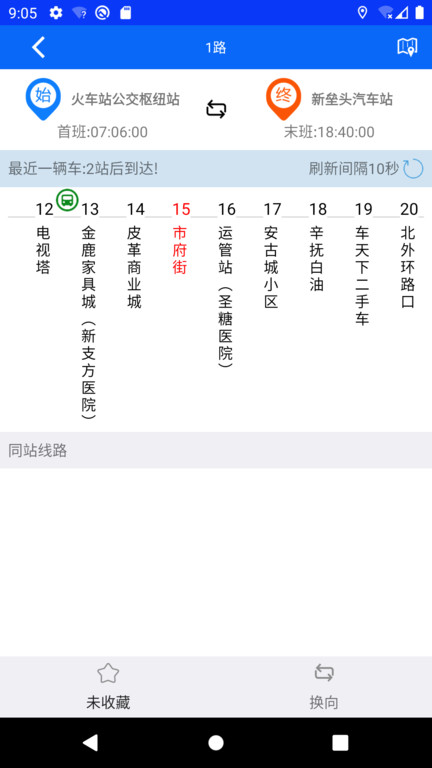 辛集公交app官方版