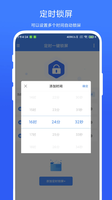 定时一键锁屏手机版下载