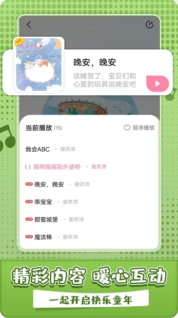 沛沛儿歌最新版