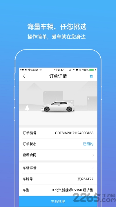嘟嘟车行app