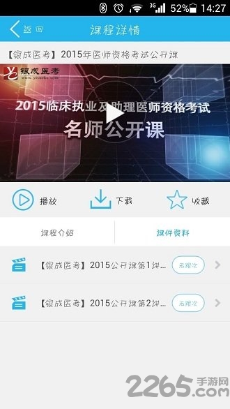 银成微课堂手机版
