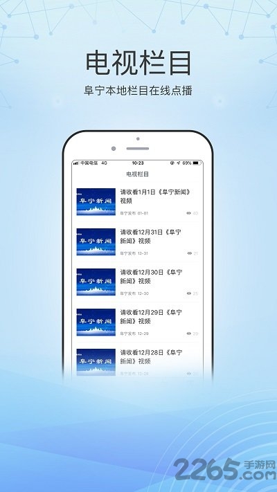 阜宁发布app最新版