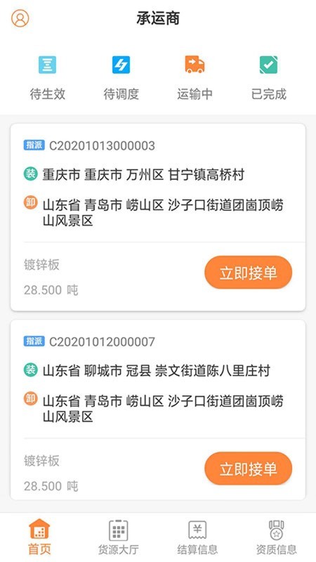 众卡之友货运版(司机端)
