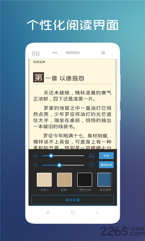 畅读小说阅读器app