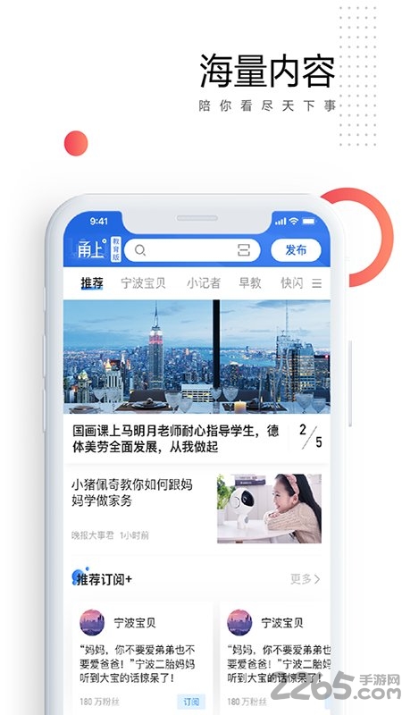 甬上app官方版
