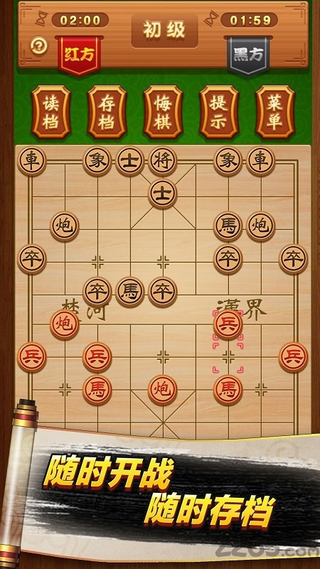 象棋高手游戏