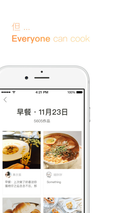向往的生活下厨房app(又叫下厨房)