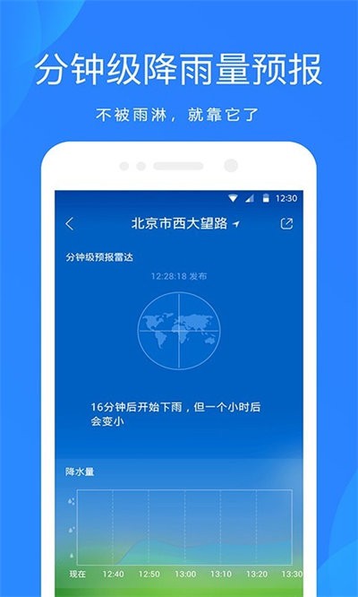 365简单天气预报软件