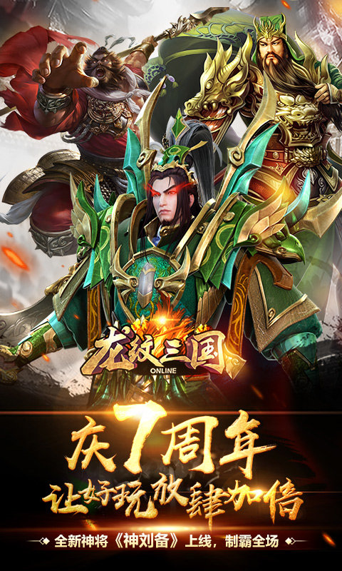 龙纹三国当乐版本