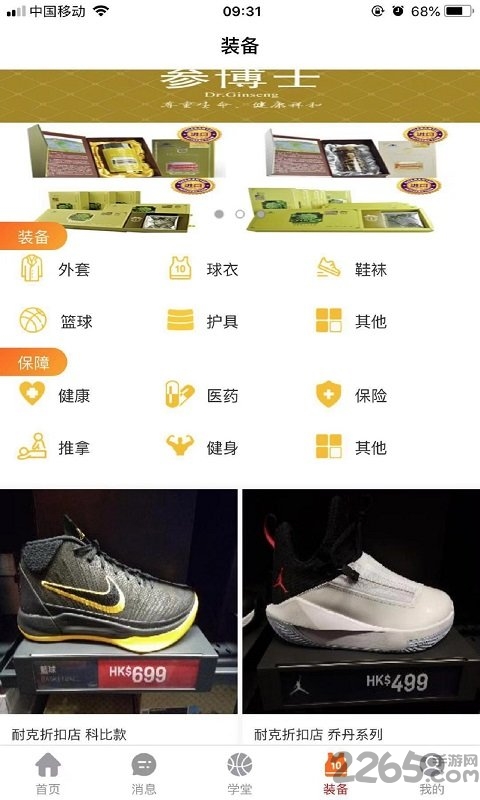 当篮球app