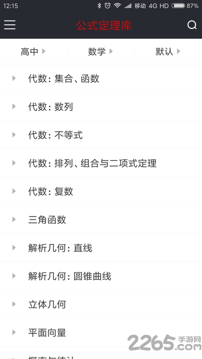 公式定理库手机版