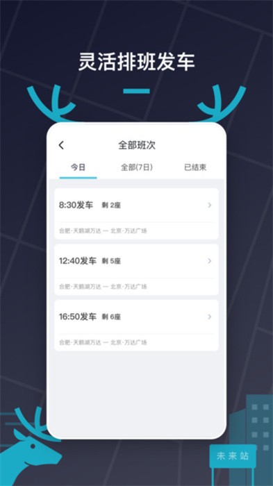 快巴出行软件