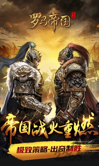 复兴罗马帝国下载