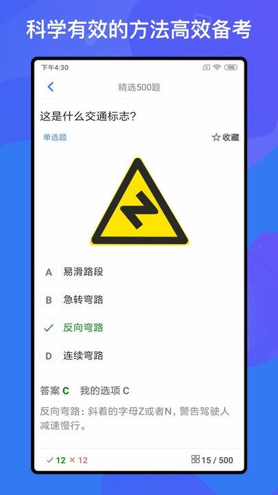 驾考题库free手机版