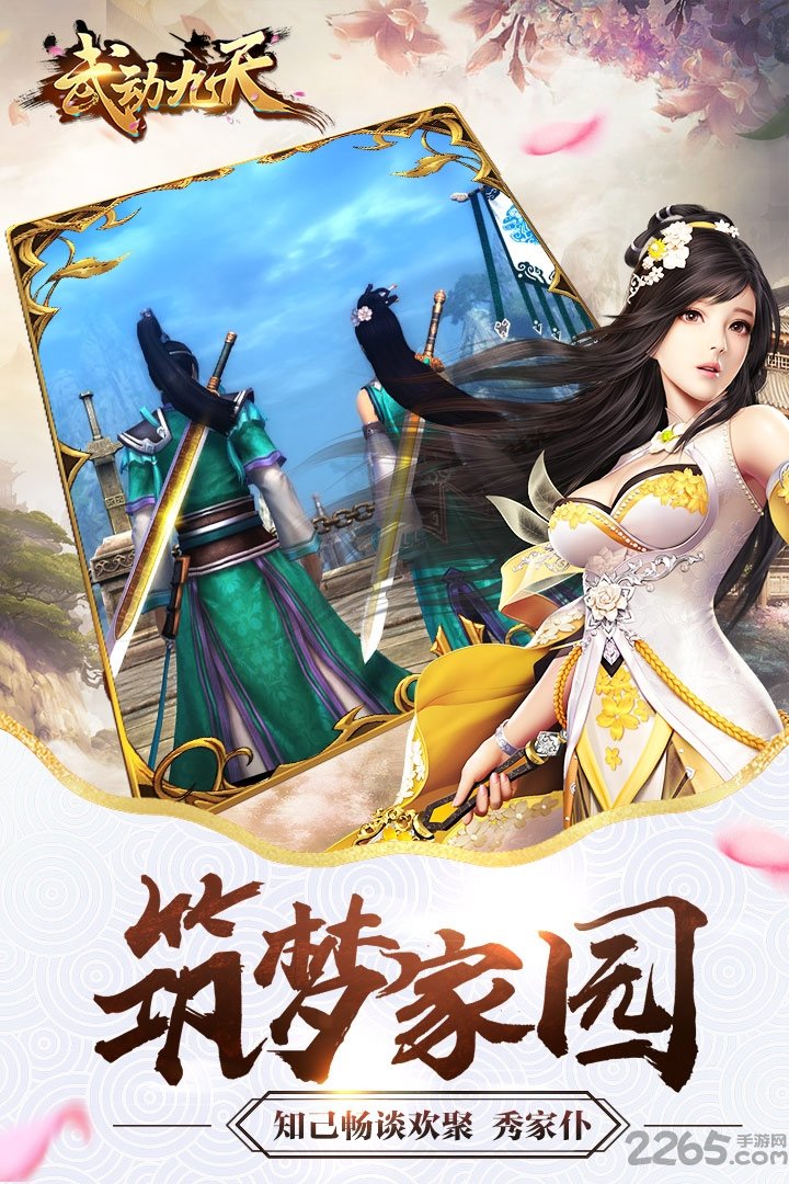 武动九天九游版