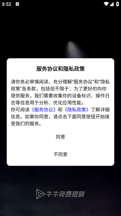 牛牛免费短剧最新版下载