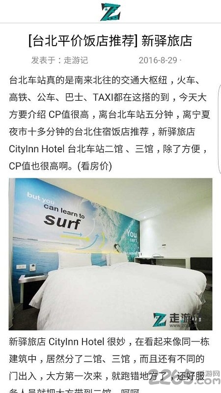 走游记手机版