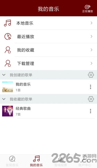 雪域云手机版