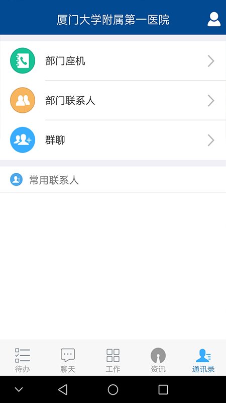 厦门大学附属第一医院oa系统