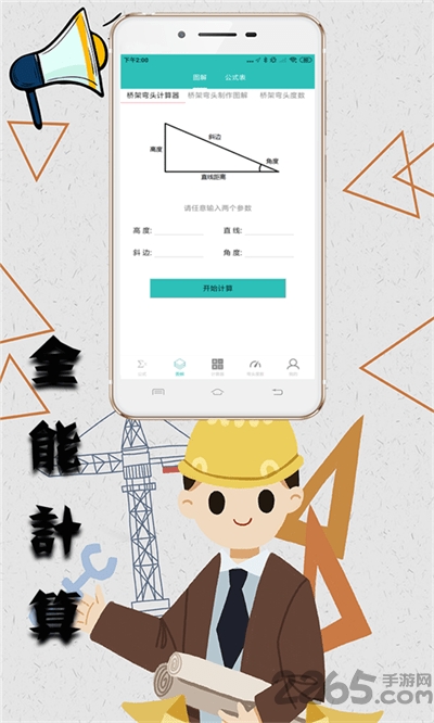 桥梁弯头计算app