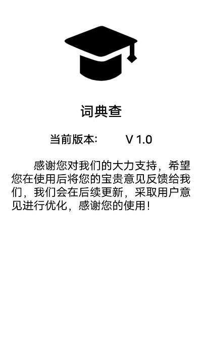 词典查app