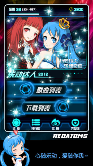 乐动达人竖屏版