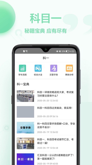 驾照模拟考试app