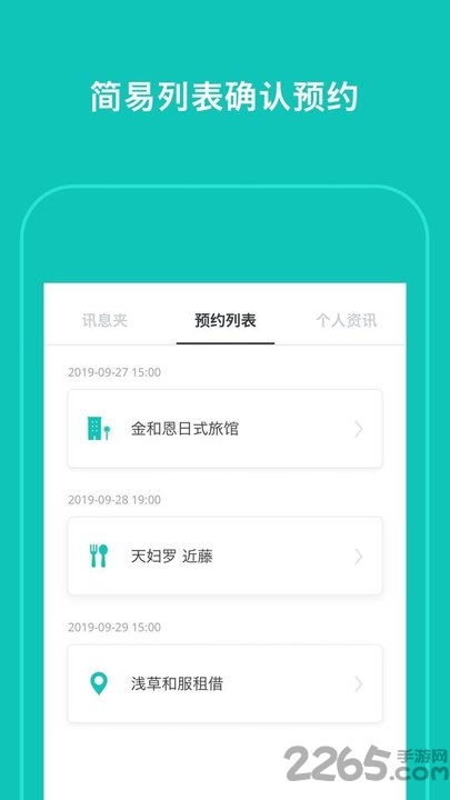 tabiko手机版