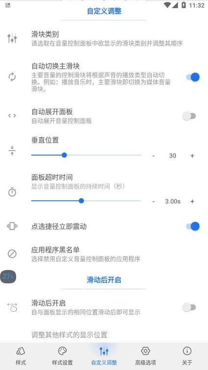 音量面板样式app最新版