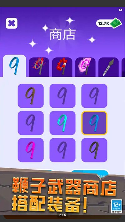 吃我一鞭官方版