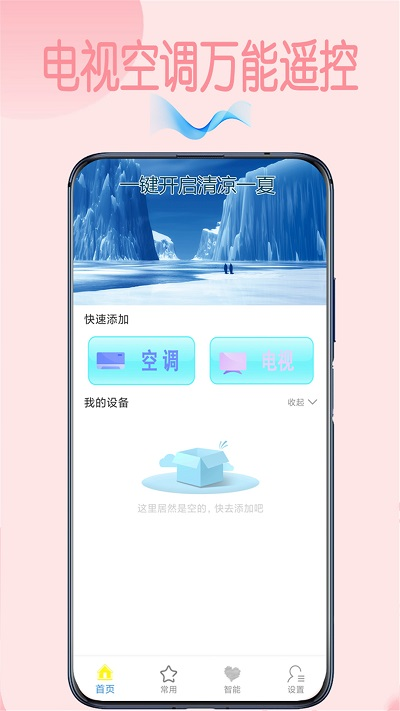 遥控器通用客户端