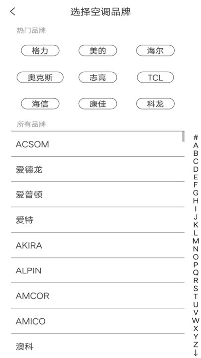 柳富达万能空调遥控器通用app下载