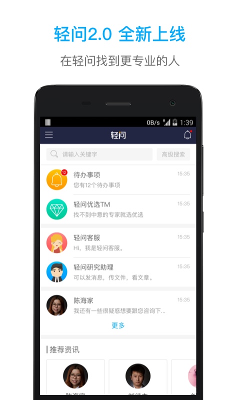 轻问手机客户端
