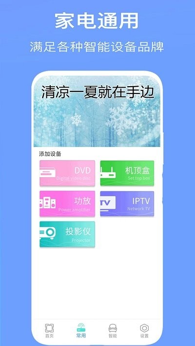 万能空调遥控器通用软件下载