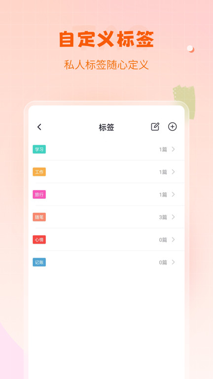 笔记备忘录软件