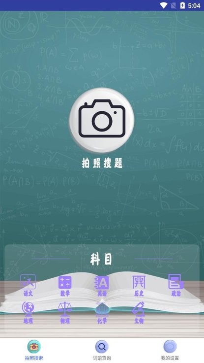作业答案拍拍app