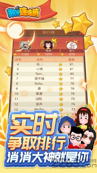 游戏数字连连消