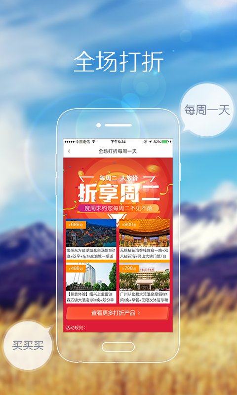 度周末app