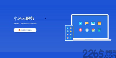 小米云