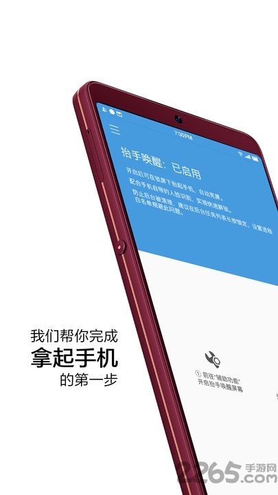 抬手唤醒app