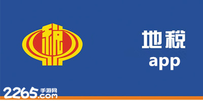地税app