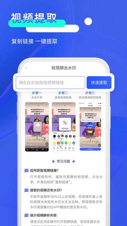 短视频去水印管家官方版